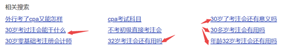 30歲+考注會(huì)時(shí)間精力不夠？來(lái)看同齡人都是怎么說(shuō)的！