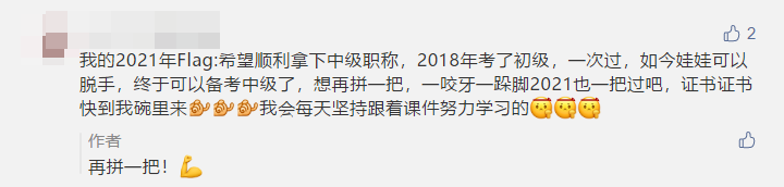 寫下2021中級會計職稱flag 定制臺歷免費(fèi)抽！18日止！