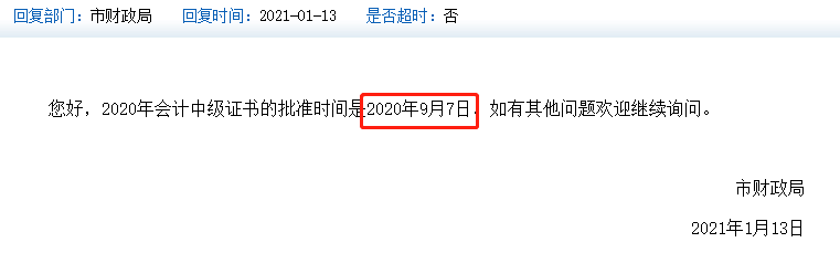 天津中級(jí)會(huì)計(jì)證書上的時(shí)間是2020年還是2021年？