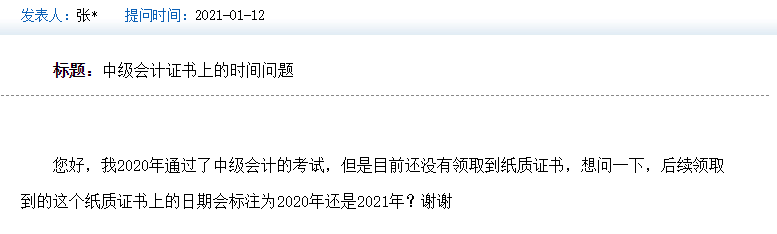 天津中級(jí)會(huì)計(jì)證書上的時(shí)間是2020年還是2021年？