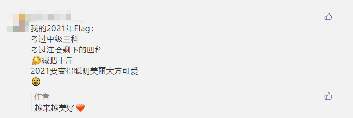 今日截止！2021中級(jí)flag 立下即有機(jī)會(huì)獲得定制臺(tái)歷！