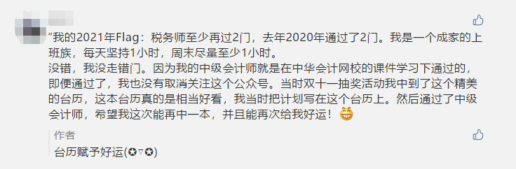 今日截止！2021中級(jí)flag 立下即有機(jī)會(huì)獲得定制臺(tái)歷！