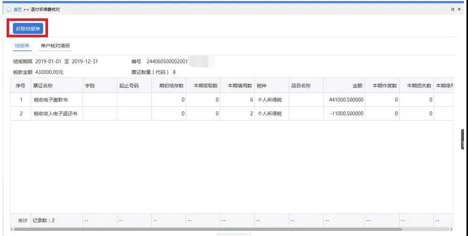 @財(cái)務(wù)人員：2020年度個(gè)人所得稅扣繳手續(xù)費(fèi)退付操作指引來(lái)啦！