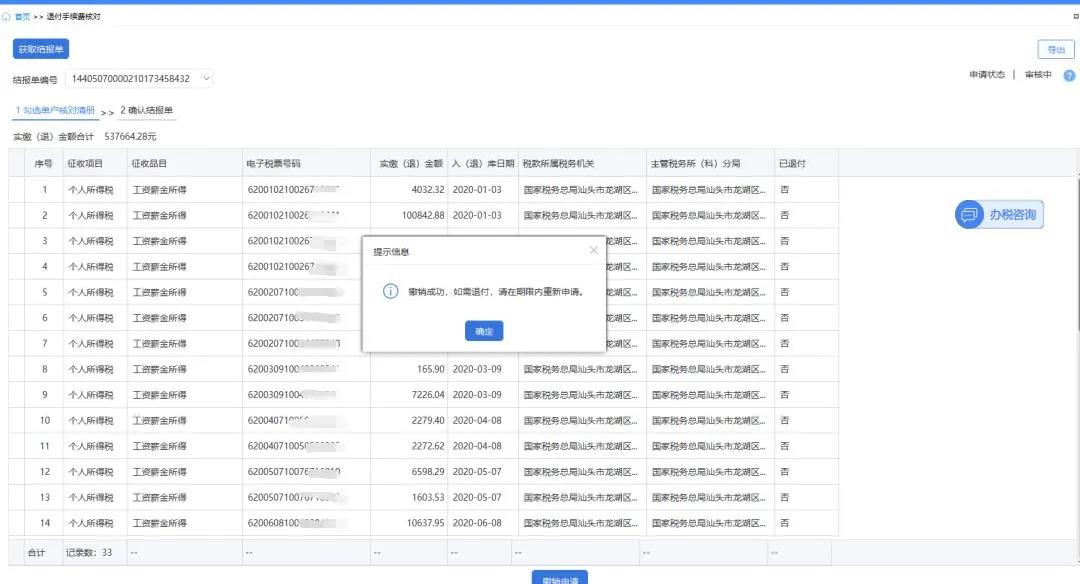 @財(cái)務(wù)人員：2020年度個(gè)人所得稅扣繳手續(xù)費(fèi)退付操作指引來(lái)啦！