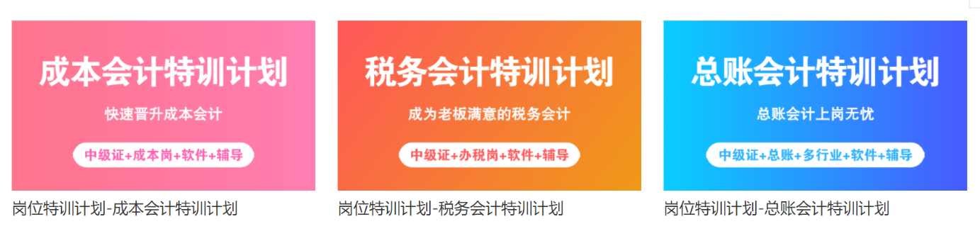 突發(fā)！2021年中級(jí)會(huì)計(jì)職稱報(bào)名簡(jiǎn)章已公布！