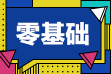 新！濟(jì)南考生2021特許金融分析師一級(jí)報(bào)名費(fèi)用已公布！