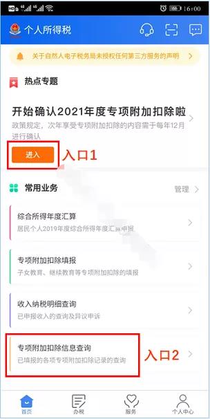 個(gè)稅專項(xiàng)附加扣除信息系統(tǒng)自動(dòng)順延啦！想足額扣，這樣操作！