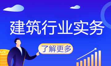 不同施工方式下對(duì)工程項(xiàng)目計(jì)稅方法有哪些影響？