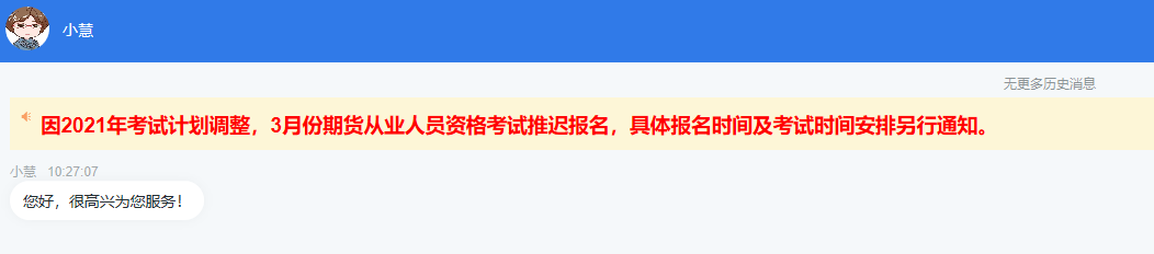 通知！3月期貨從業(yè)資格證報名時間推遲