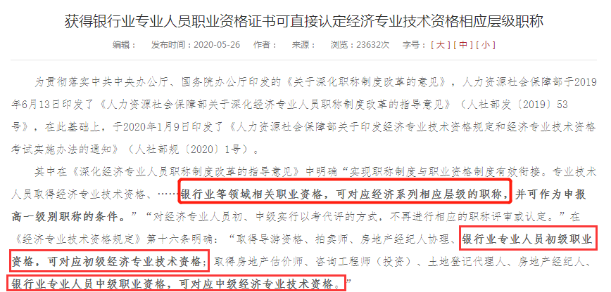 考取了銀行職業(yè)資格證書 你會得到這些好處！