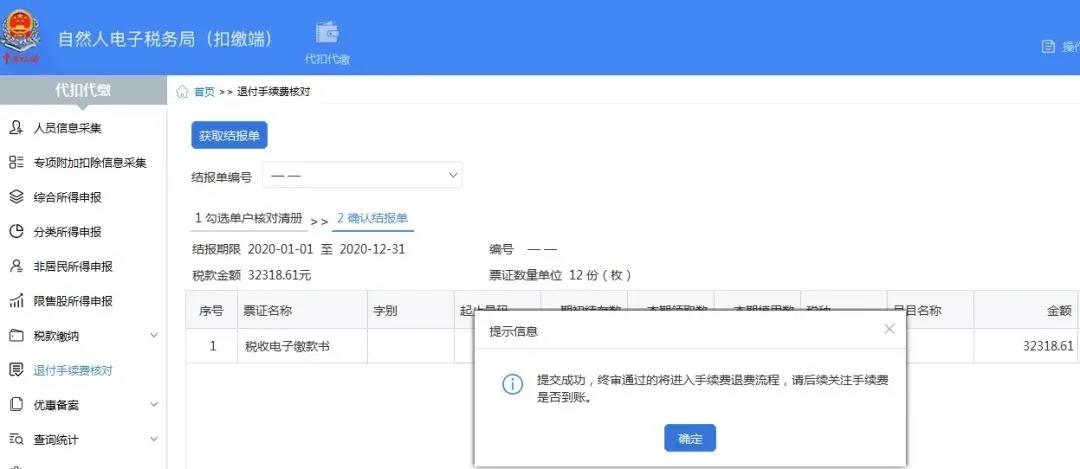 快看！個稅扣繳手續(xù)費，網(wǎng)上輕松退！