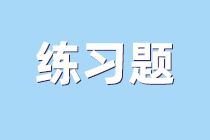 資產(chǎn)評(píng)估考試練習(xí)題