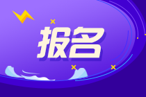 廣西桂林中級(jí)考試2021報(bào)名時(shí)間是什么時(shí)候？