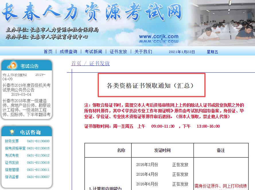 長(zhǎng)春經(jīng)濟(jì)師證書發(fā)放通知查詢
