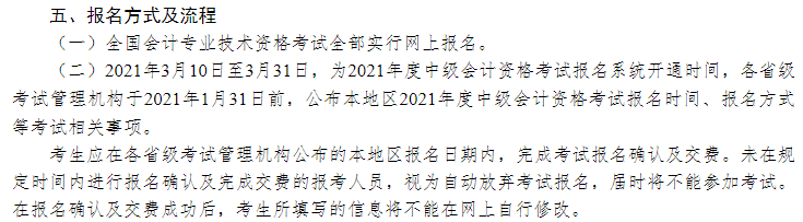 2021年中級會(huì)計(jì)職稱3月10日起報(bào)名 4個(gè)因素提前注意