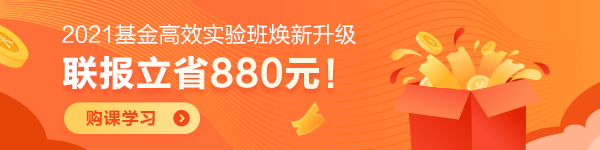 神馬？！這類人參加基金從業(yè)考試竟能免考1科！有你嗎？