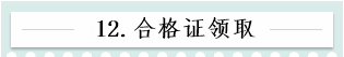 新！2021報(bào)名簡章公布 揭露全年中級會計(jì)大事時間表