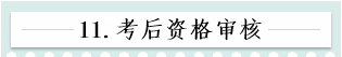 新！2021報(bào)名簡章公布 揭露全年中級會計(jì)大事時間表