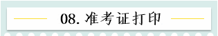 新！2021報(bào)名簡章公布 揭露全年中級會計(jì)大事時間表