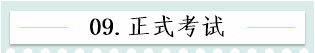 新！2021報(bào)名簡章公布 揭露全年中級會計(jì)大事時間表