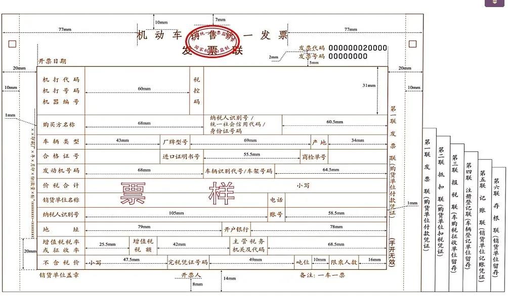 關于《機動車發(fā)票使用辦法》你需要知道的二三事~