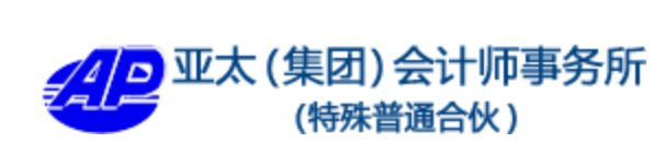 亞太會計師事務所（特殊普通合伙）招聘審計助理|月薪4-6k