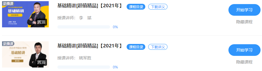 2021中級(jí)會(huì)計(jì)職稱教材下發(fā) 超值精品班基礎(chǔ)精講已開(kāi)課！