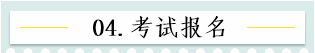 新！2021報(bào)名簡章公布 揭露全年中級會計(jì)大事時間表