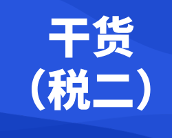 稅務(wù)師稅法二考試