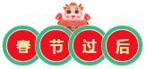 【春節(jié)學(xué)習(xí)計(jì)劃】注會(huì)《財(cái)管》陪你度過(guò)一個(gè)充滿知識(shí)的假期~