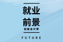 考下cfa會(huì)有什么樣的待遇？