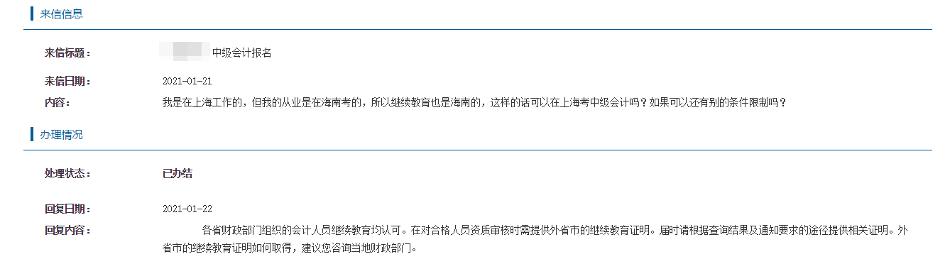 【中級報考答疑專欄】上海報考中級會計 異地繼續(xù)教育被承認嗎？