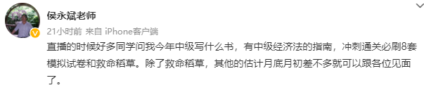 侯永斌老師編寫中級(jí)會(huì)計(jì)經(jīng)濟(jì)法什么書？