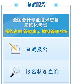 2021高級會計職稱報名狀態(tài)查詢?nèi)肟谝验_通！立即查詢>