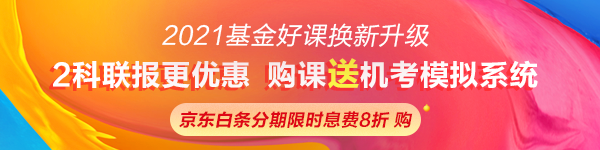 基金考生請注意！高效備考不得不看的3個方法~