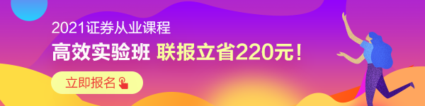 備考2021證券從業(yè)？這7點(diǎn)一定要記牢！