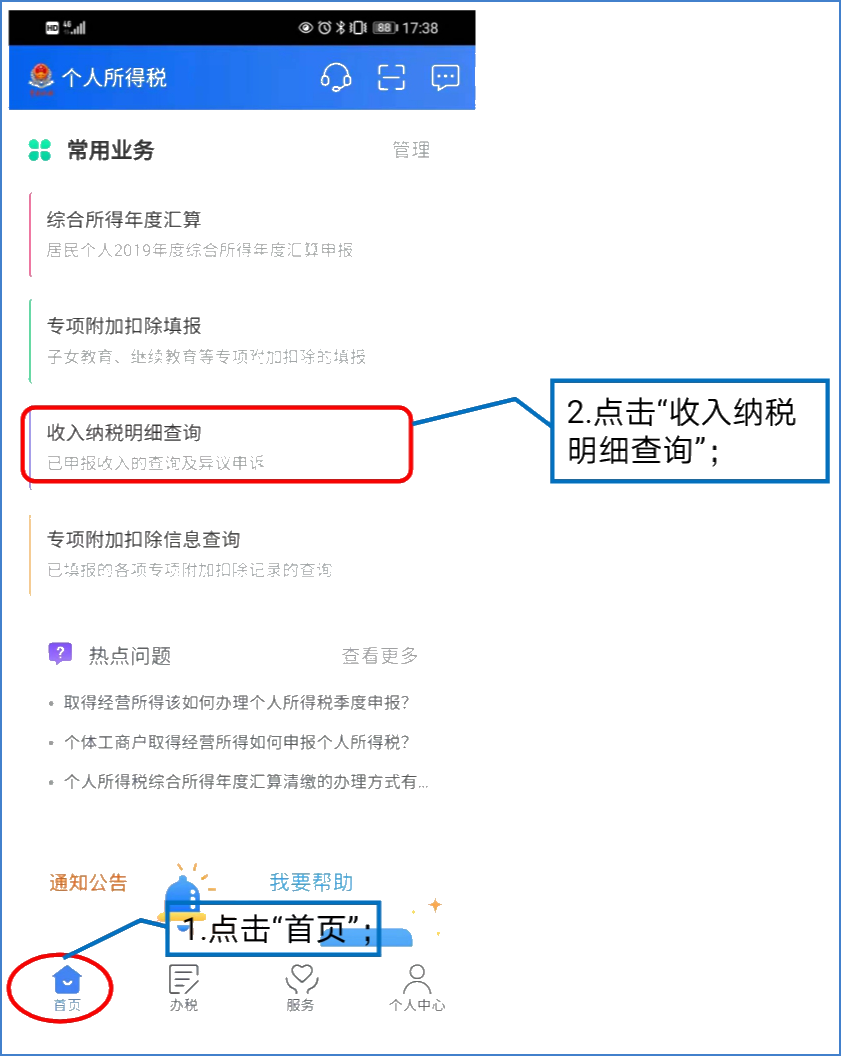 五項工作提前做，個稅匯算早準(zhǔn)備