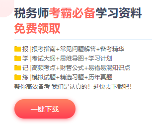 @稅務(wù)師考生 找不到學(xué)習(xí)狀態(tài)？網(wǎng)校這些工具保準(zhǔn)對你有幫助！