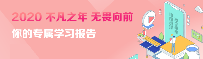 2020年專屬學(xué)習(xí)報告