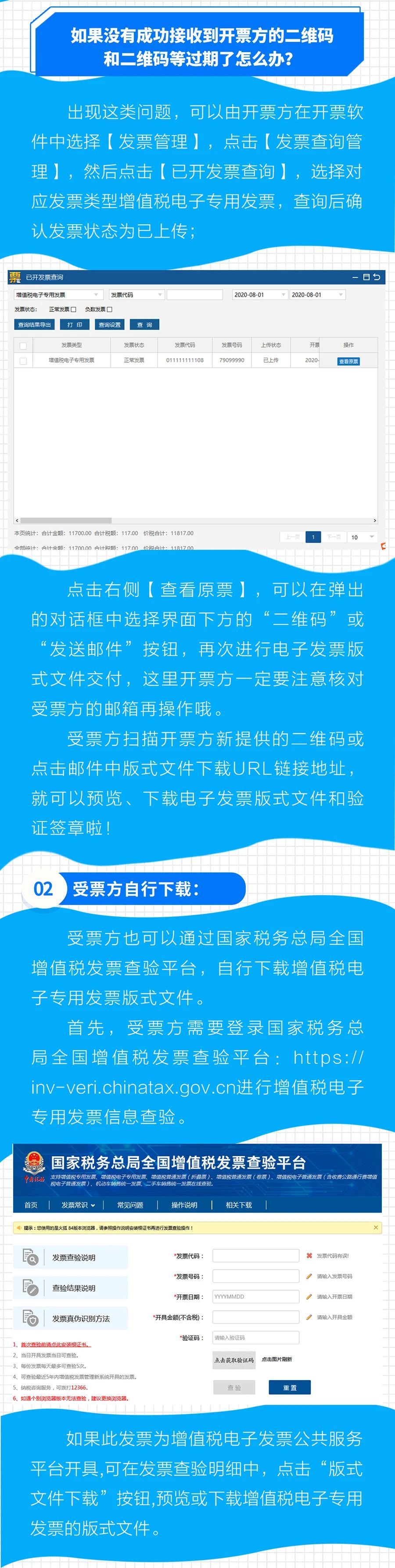 增值稅電子專用發(fā)票不會(huì)取票？幾步操作so easy!