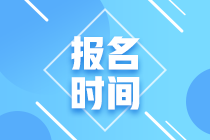 2021年7月期貨從業(yè)資格考試報(bào)名時(shí)間是何時(shí)？