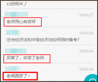 中級(jí)經(jīng)濟(jì)法考生有福了！侯永斌老師直播時(shí)透露這個(gè)好消息！