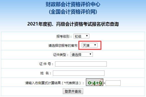 新疆2021初級(jí)會(huì)計(jì)報(bào)名狀態(tài)查詢?nèi)肟谝验_通！