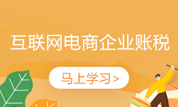 新收入準則下互聯(lián)網電商企業(yè)傭金如何確認收入？