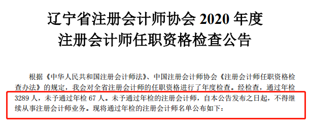 各地注協(xié)公告：又一批CPA證書被撤銷？考證黨一定要做這件事