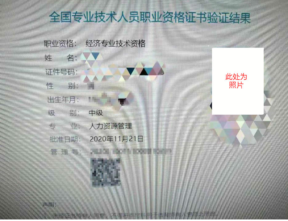 中級經(jīng)濟師人力資源證書-社會查驗結(jié)果