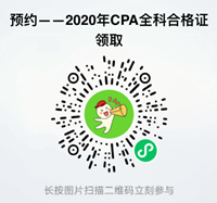 關于領取2020年度注冊會計師全國統(tǒng)一考試全科合格證的通知