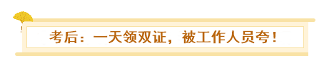 初級、中級會計(jì)同時(shí)備考會怎樣？一天拿雙證 被官方工作人員夸！