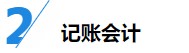 揭秘企業(yè)會計(jì)成長路線！考下CPA獲2倍速晉升？