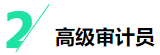 揭秘四大會(huì)計(jì)師事務(wù)所晉升路線！考下CPA將是關(guān)鍵！